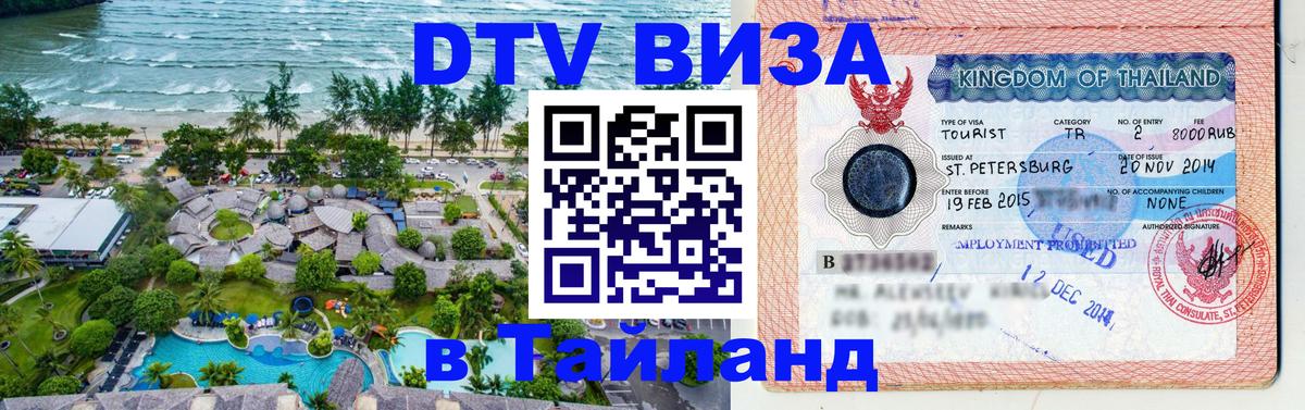 Сколько стоит DTV виза — актуальные цены, оформление даже без документов - 08.12.2025 